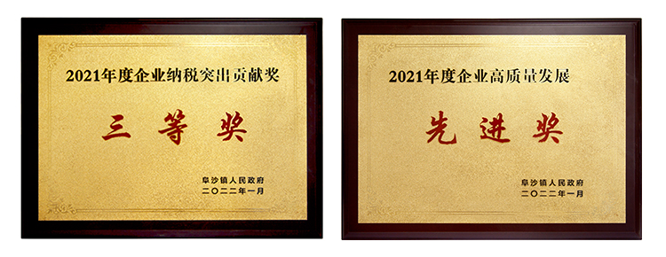 202202101644473059906045.jpg 納稅貢獻(xiàn)三等獎2022.jpg