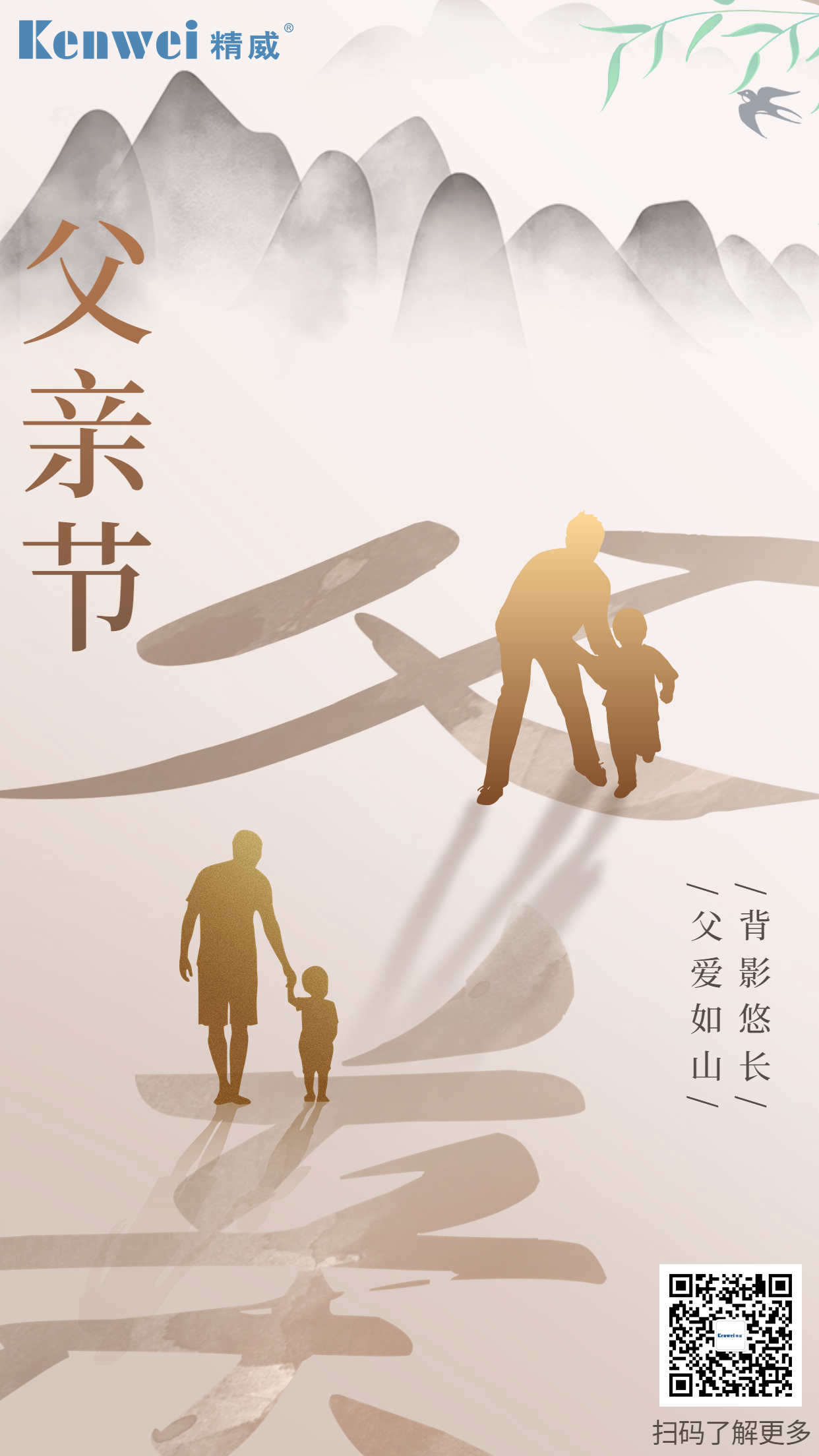 202306171686965777521727.jpg 父親節(jié)感恩祝福剪影大字手機海報(1)(1).jpg