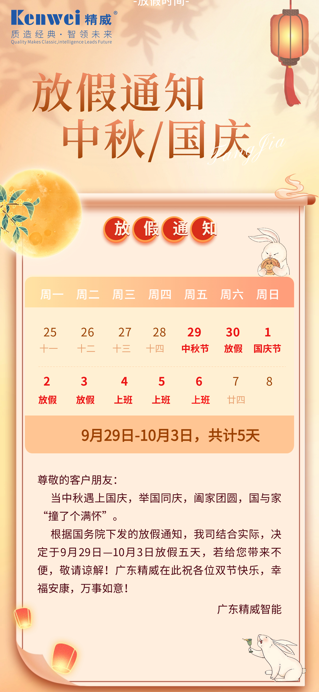2023中秋國慶海報(bào).jpg